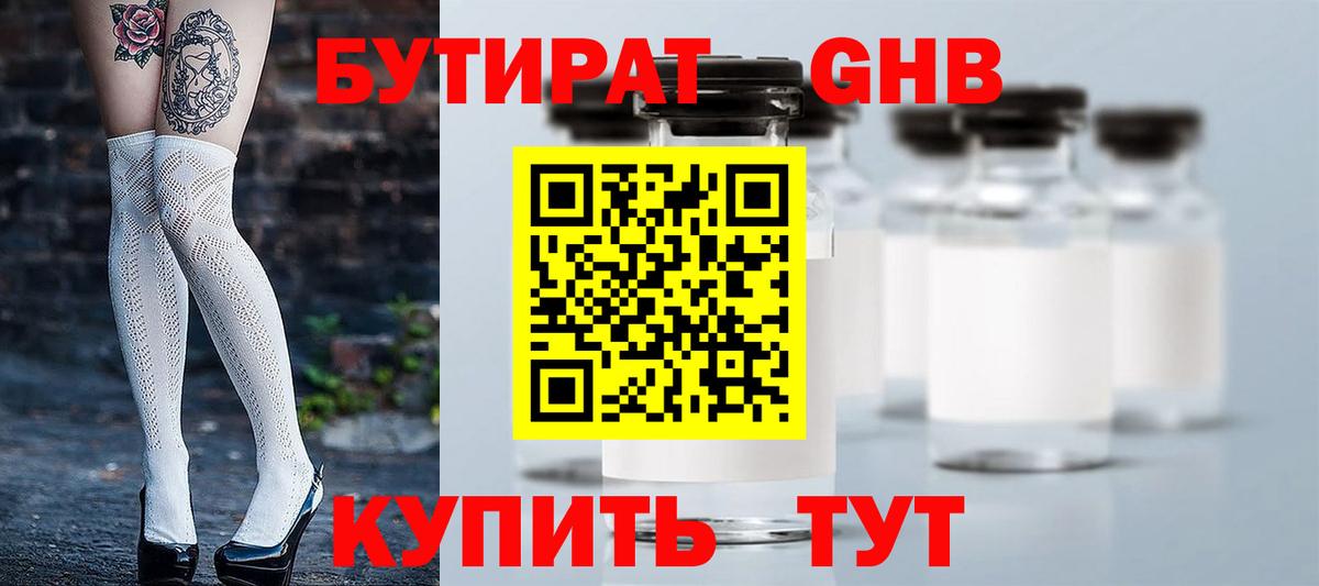 Бутират  Вход с VPN  Щёлково  Бутират бутандиол 