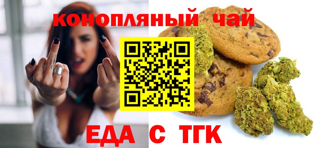 Печенье с ТГК марихуана Щёлково
