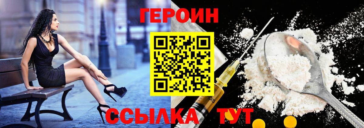 Щёлково  ГЕРОИН Heroin  Героин  Вход с VPN 