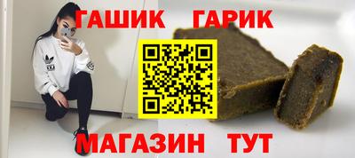 гашик Наро-Фоминск