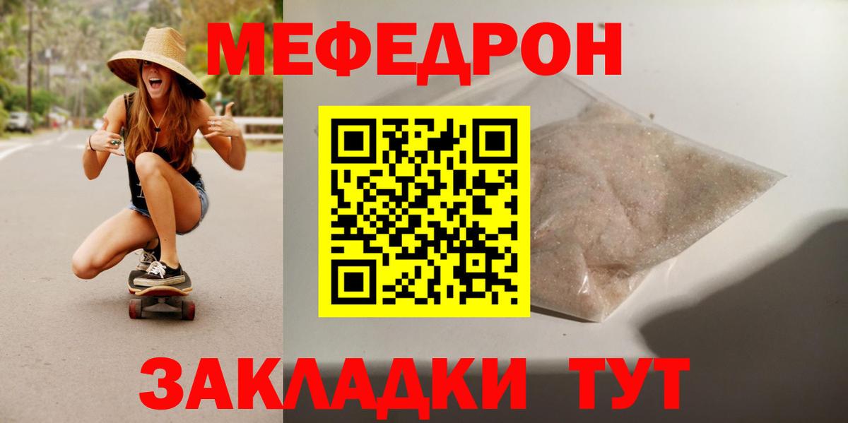 Меф мяу мяу кристаллы Щёлково